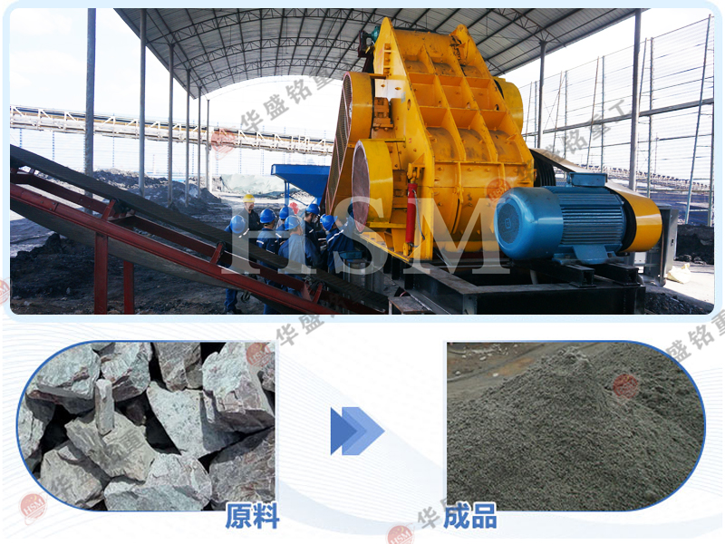 雙轉(zhuǎn)子無(wú)篩底錘式粉碎機(jī)