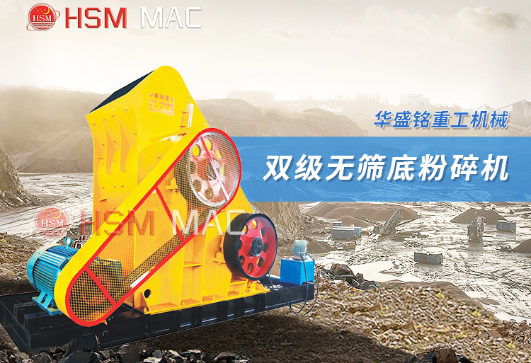 雙級(jí)無(wú)篩底粉碎機(jī) 濕料粉碎機(jī)